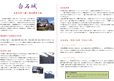 白石城通信 第3号
