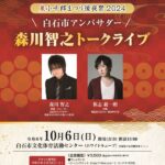 鬼小十郎まつり後夜祭2024