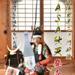 白石城二ノ門貯蔵 SASA秋天