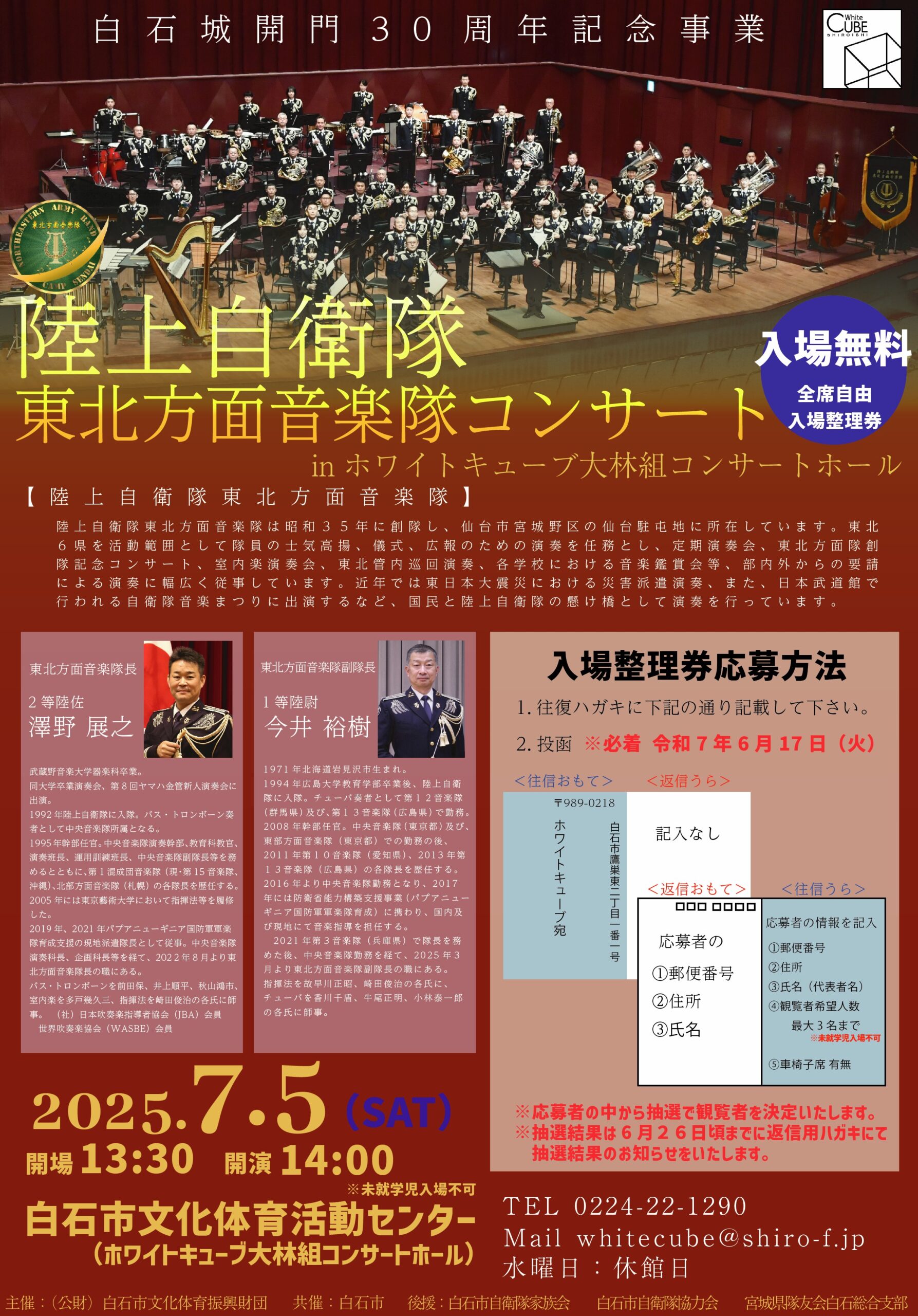 仮チラシ】HIBIKIUTA2026_ver3 – 白石市文化体育振興財団