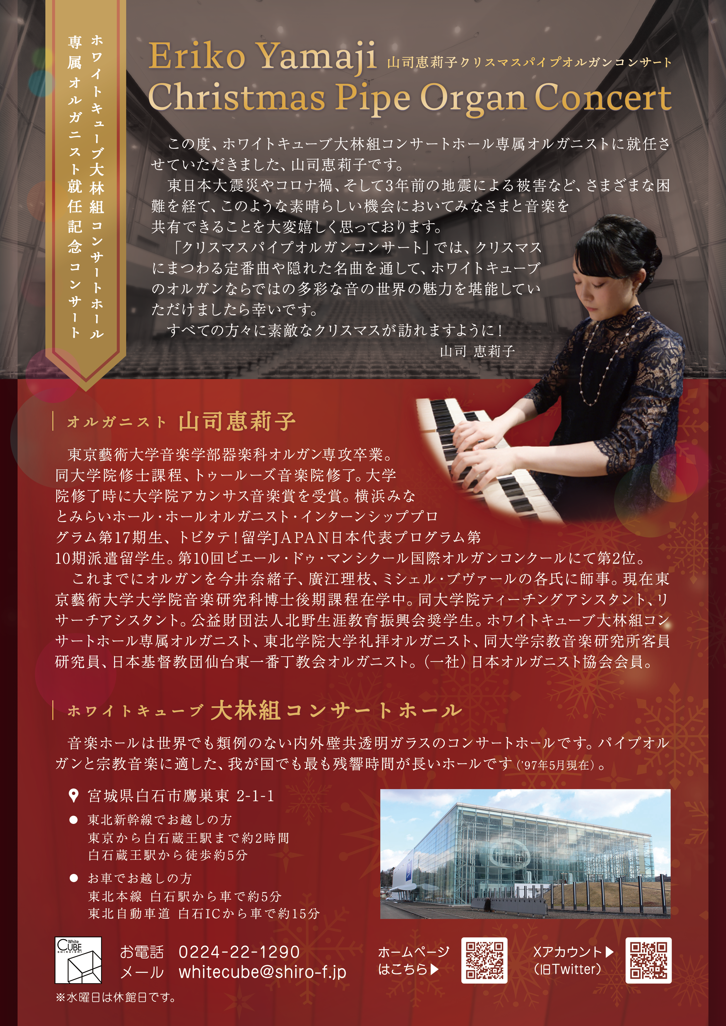 山司恵莉子表 – 白石市文化体育振興財団