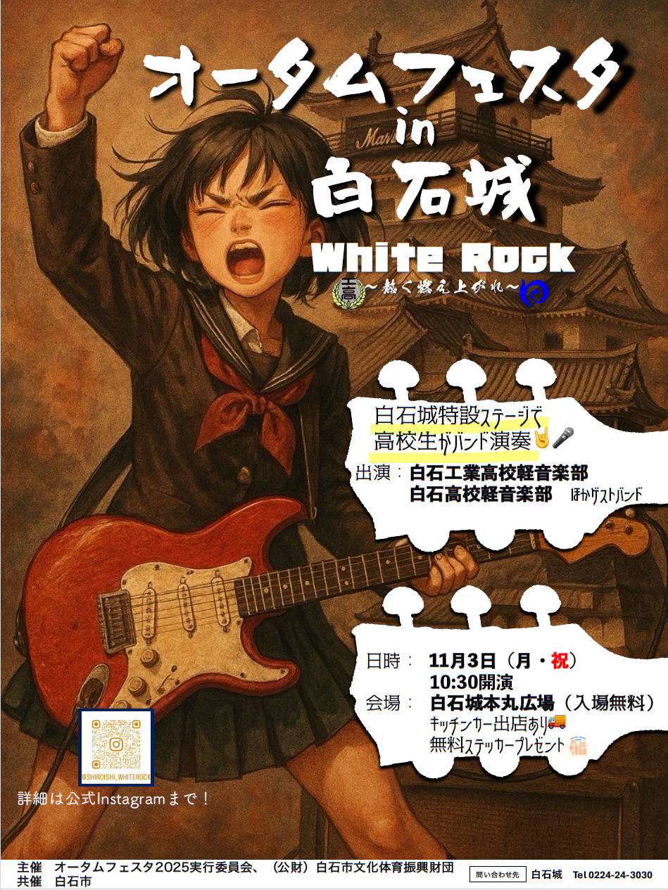 仮チラシ】HIBIKIUTA2026_ver3 – 白石市文化体育振興財団