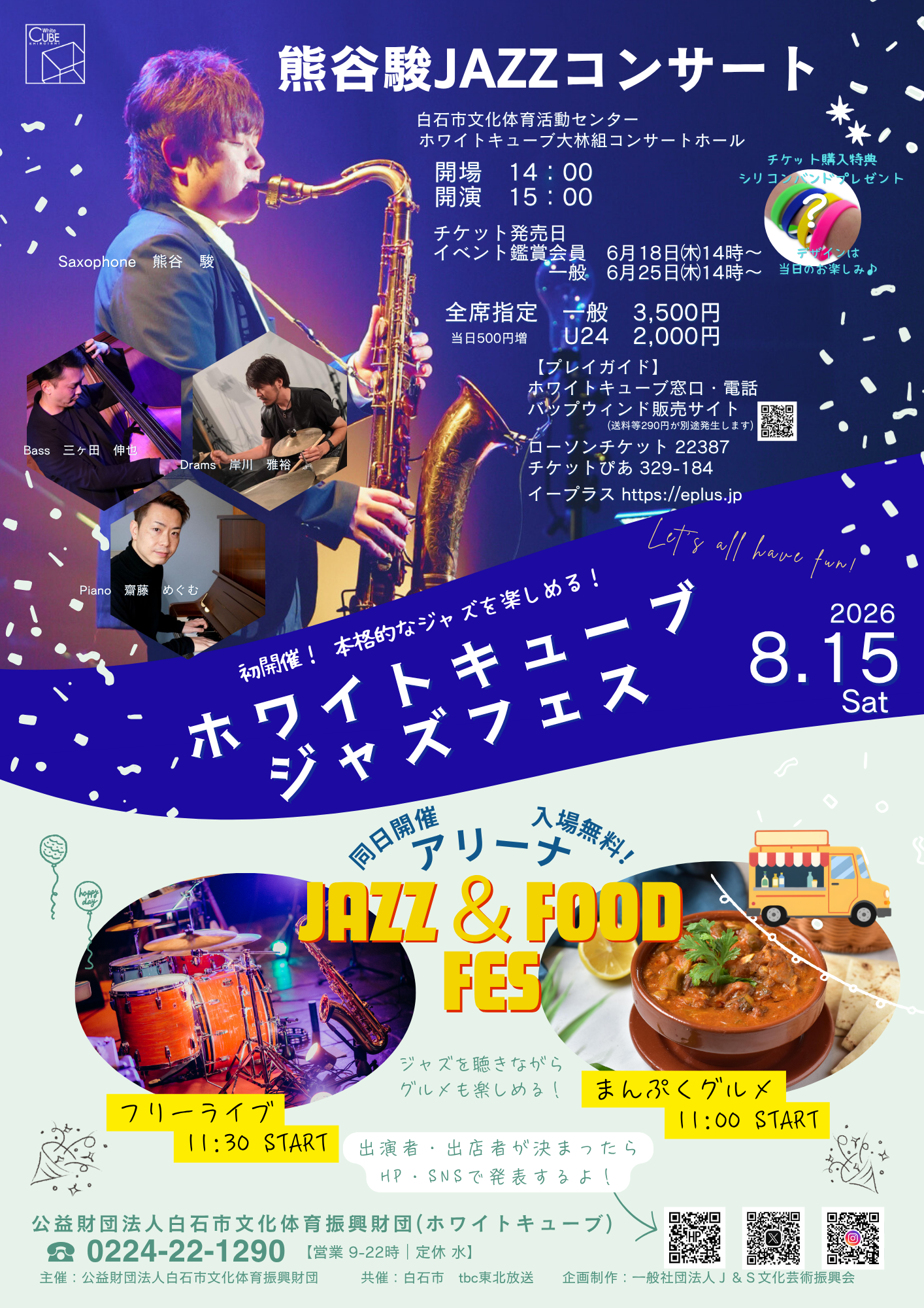チラシ – 白石市文化体育振興財団